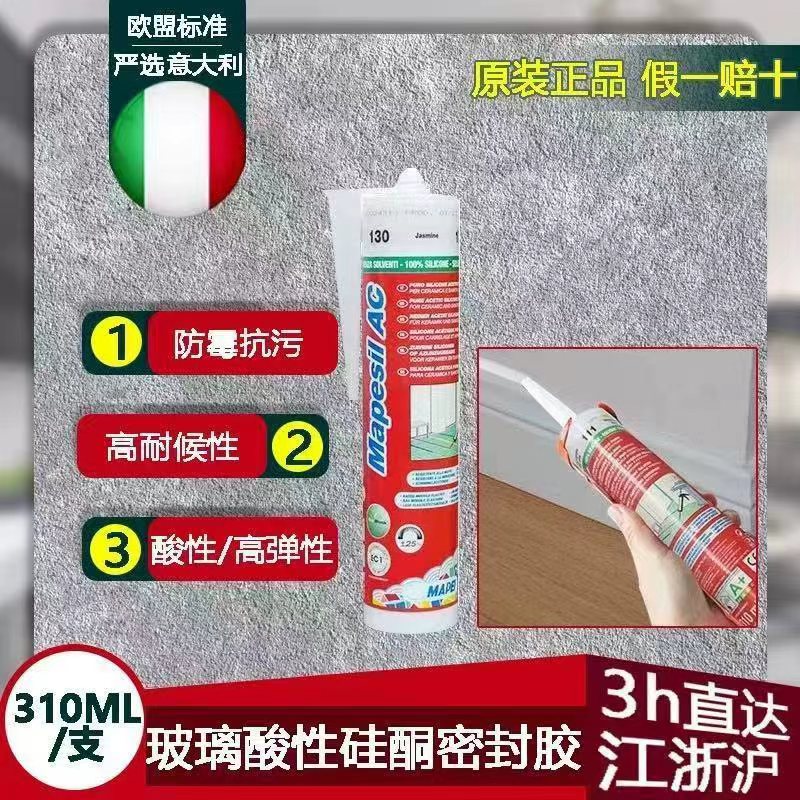 意大利马贝原装进口AC玻璃胶