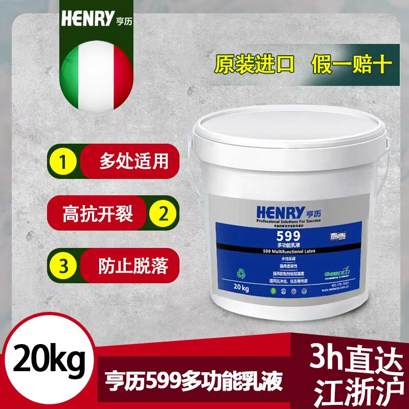 亨力599多功能乳液适用于低吸水率石材瓷砖耐水耐候