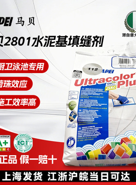意大利马贝2801水泥基CG2FWA填缝剂彩色防霉抗风化耐磨瓷砖勾缝剂