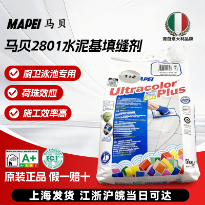 意大利马贝高耐磨水泥基填缝剂