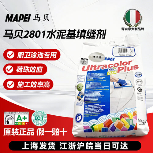 意大利马贝高耐磨水泥基填缝剂