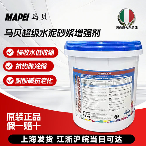 意大利马贝水泥增强剂拉毛乳液