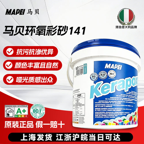 意大利原装进口141环氧彩砂5KG