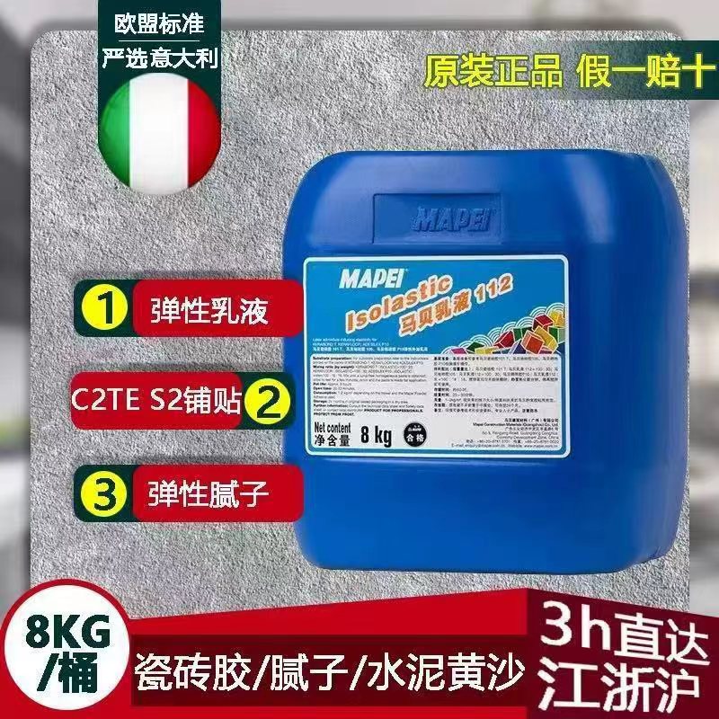 意大利马贝112弹性乳液