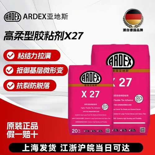 亚地斯X27瓷砖胶 C2TES1认证 大规格瓷砖薄贴抗滑移 低收缩