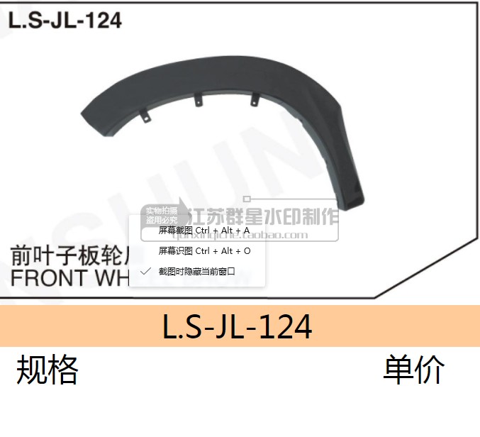 江铃驭胜前叶子板轮眉驭胜后轮眉驭胜中轮眉车轮眉驭胜汽车装饰条