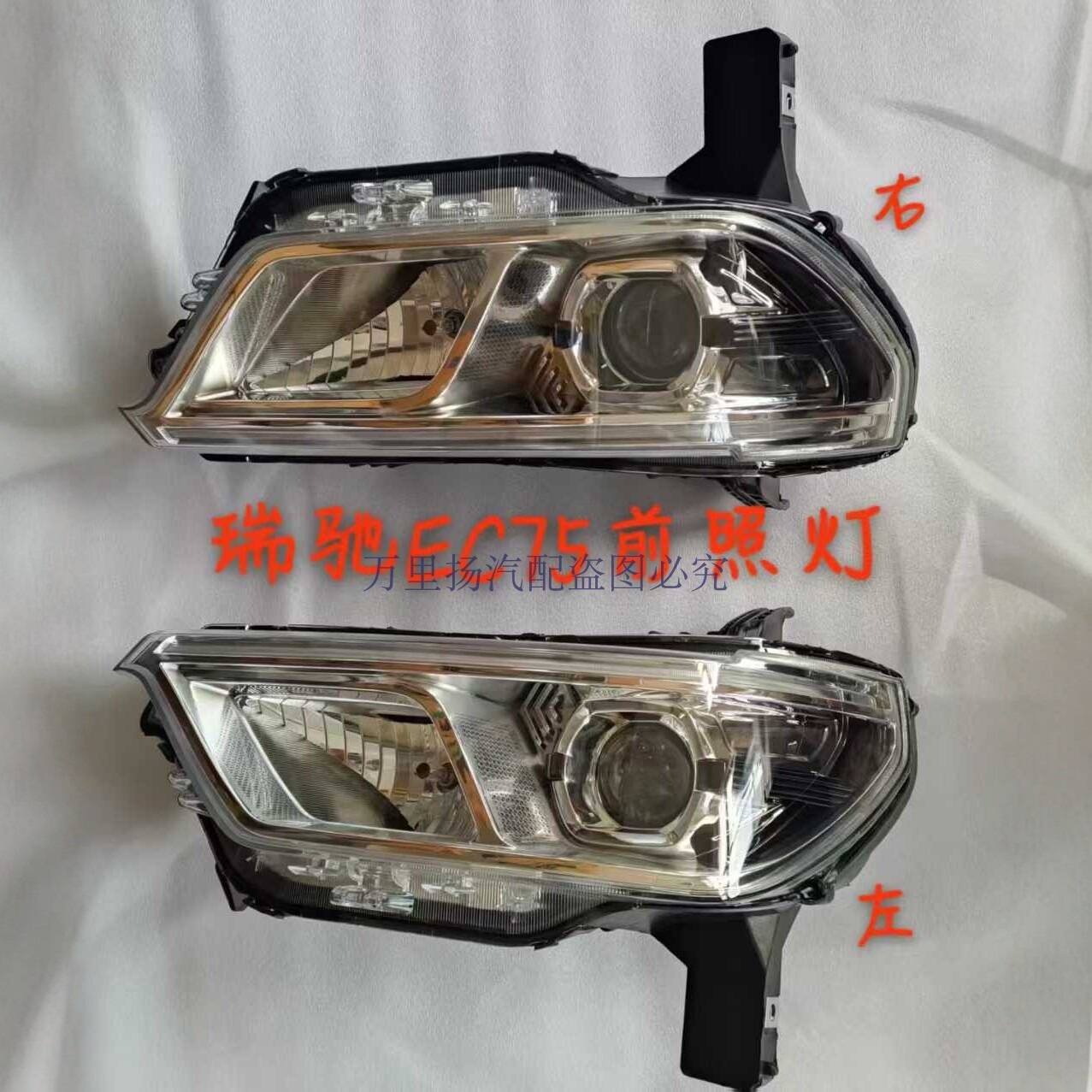 瑞驰EC75大灯总成前大灯前照灯