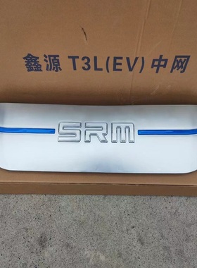 适用于SRM华晨鑫源T3LEV电动车中网格栅 T3L银色白色中网进气通风