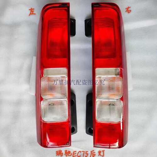 适用于瑞驰EC75尾灯总成