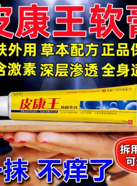 百养灵皮康王老牌子正品皮肤痒草本乳膏强力全身痒老年人外用软膏
