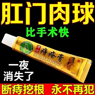 华佗痔疮去肉球特效药痣苍膏痔根断消肉球外痔专用止痒断痔膏正品