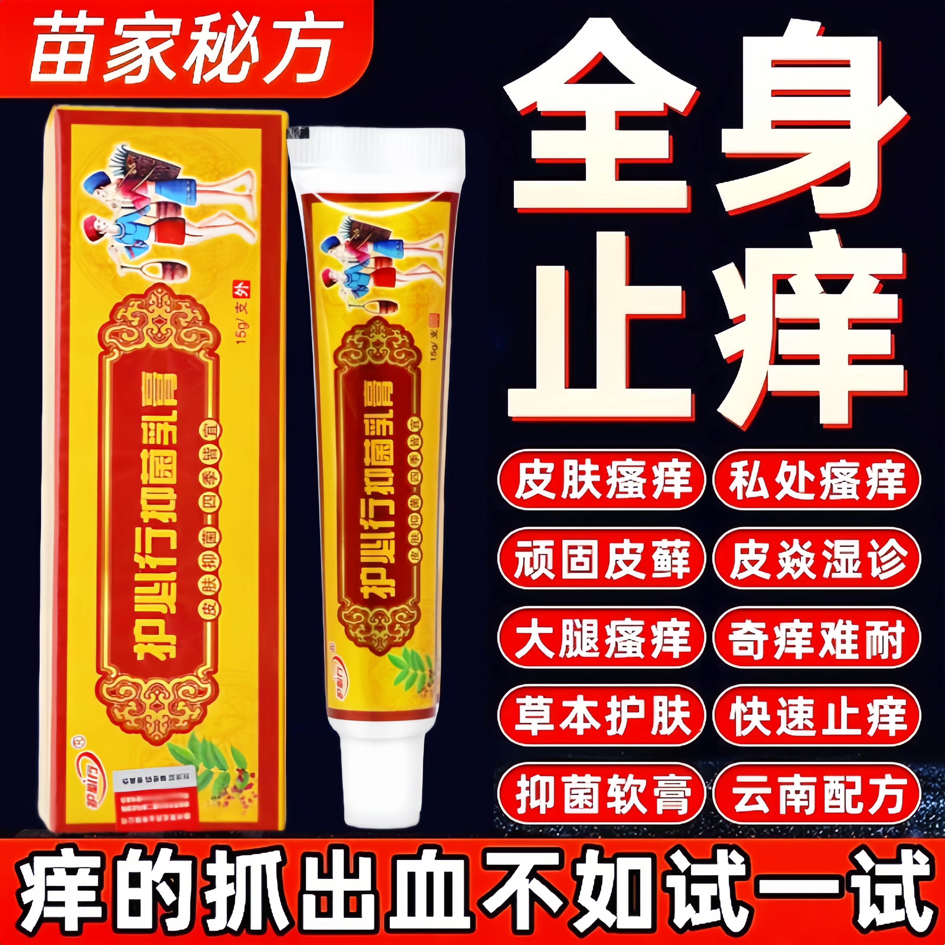 【皮肤瘙痒止痒】86989人已购！