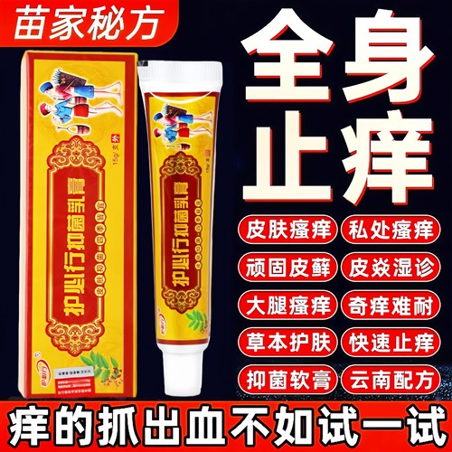 【皮肤瘙痒止痒】86989人已购！