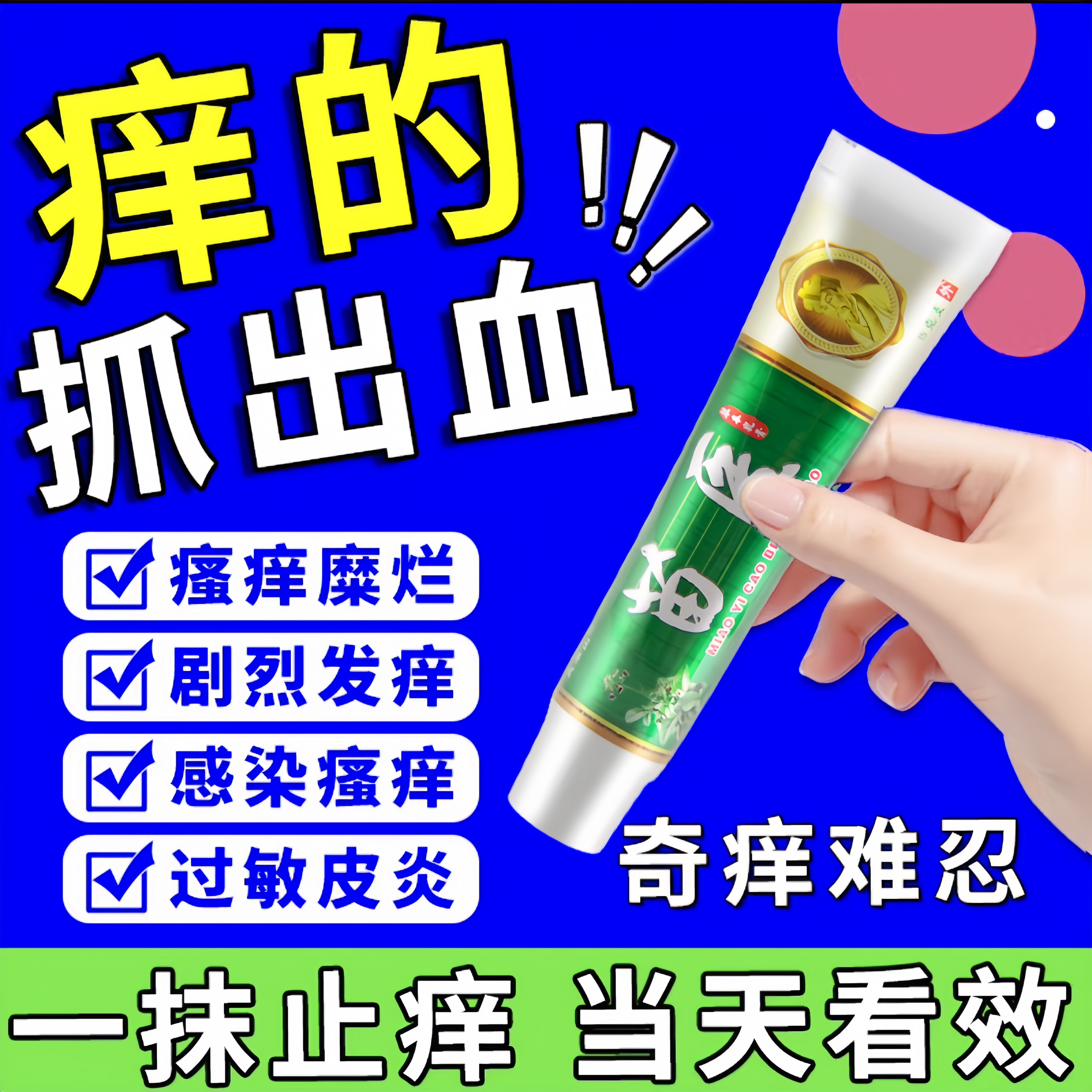 正品苗医皮肤瘙痒乳膏药苗方顽固皮炎疹湿止痒老年人草本抑菌软膏,保健用品,皮肤消毒护理（消）,淘宝优惠券,粉丝福利购,淘宝优惠卷