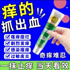 正品苗医皮肤瘙痒乳膏药苗方顽固皮炎疹湿止痒老年人草本抑菌软膏