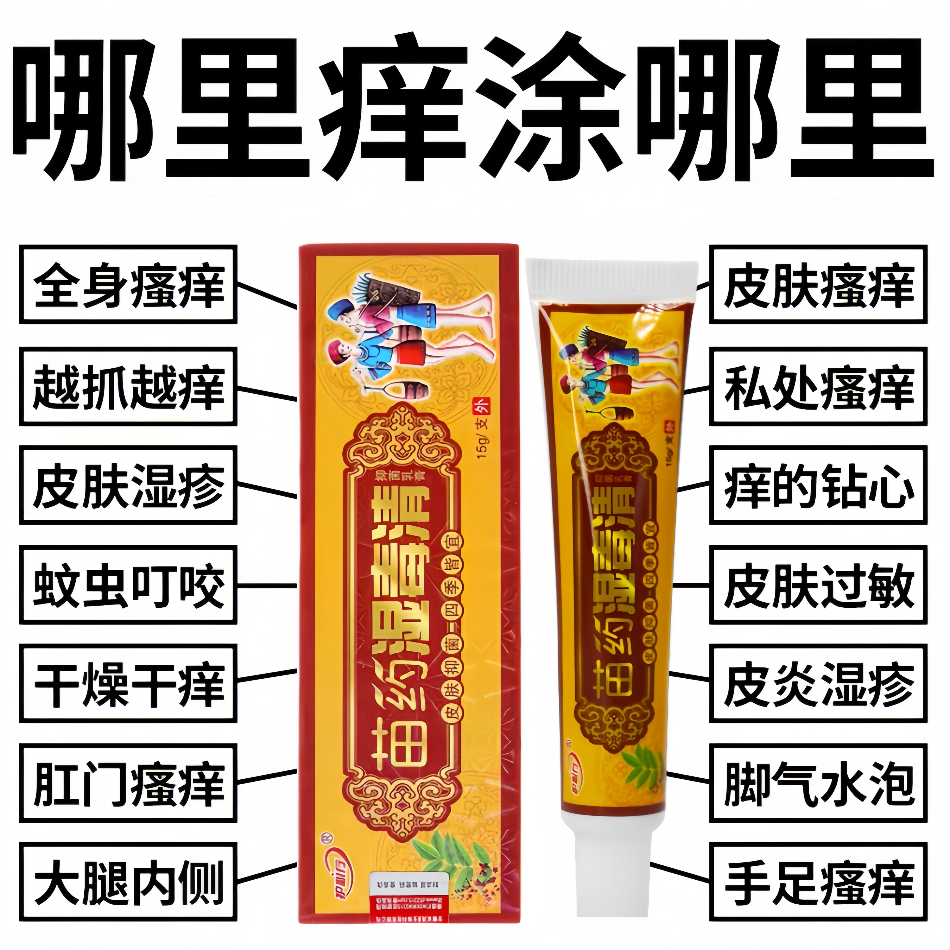 专攻湜疹皮肤瘙痒~已帮助98988人