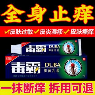 毒霸天下治身上痒的老年人皮肤瘙痒全身痒草本抑菌乳膏旗舰店