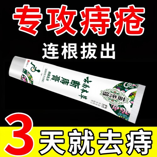 云南本草断痔膏肛门瘙痒痔正品消肉球排行榜第一名