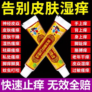苗药湿毒清软膏皮肤瘙痒膏药疹湿止痒去专用根官方旗舰店