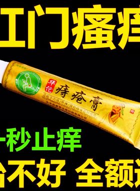 华佗痔疮膏消肉球内外痔专用肛门瘙痒止痒排行榜第一名正品