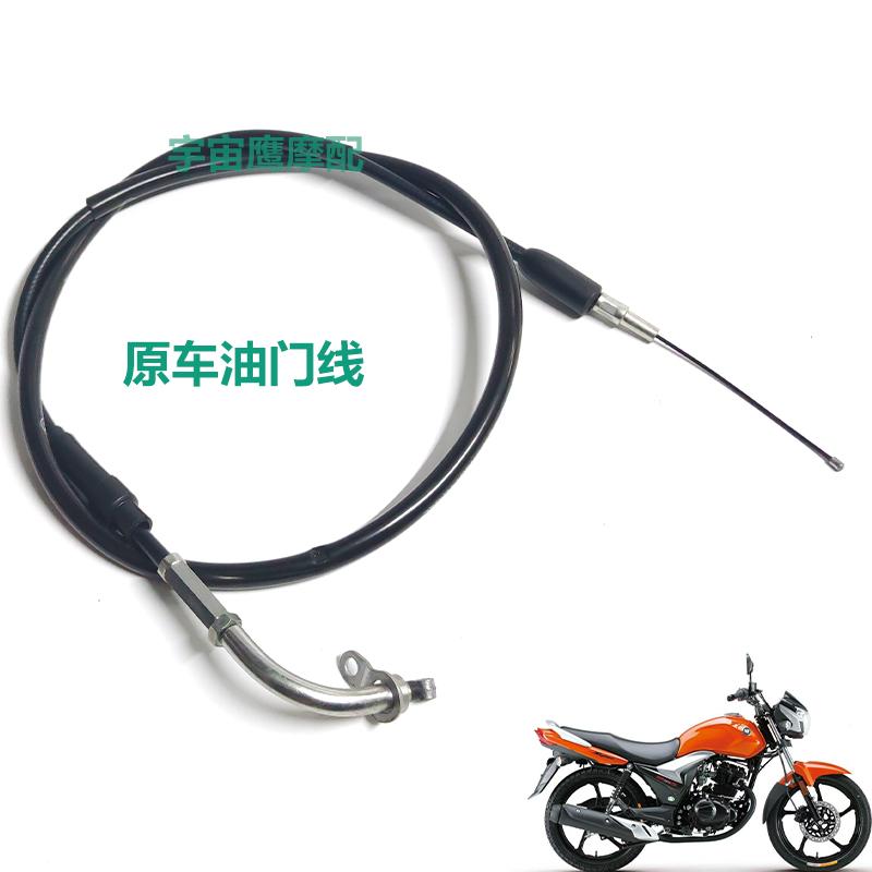 适配豪爵骊爽DA125/DA150/HJ125K-5 HJ125-19/20 HJ150-7/8油门线