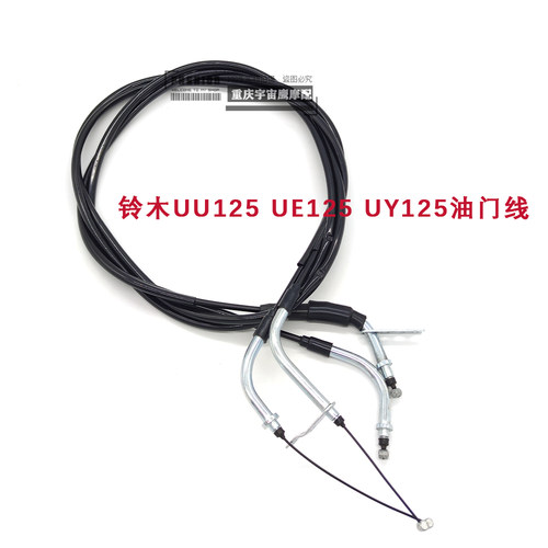 适配铃木UU125 UY125 UE125T原车款油门线摩托车油门拉索配件