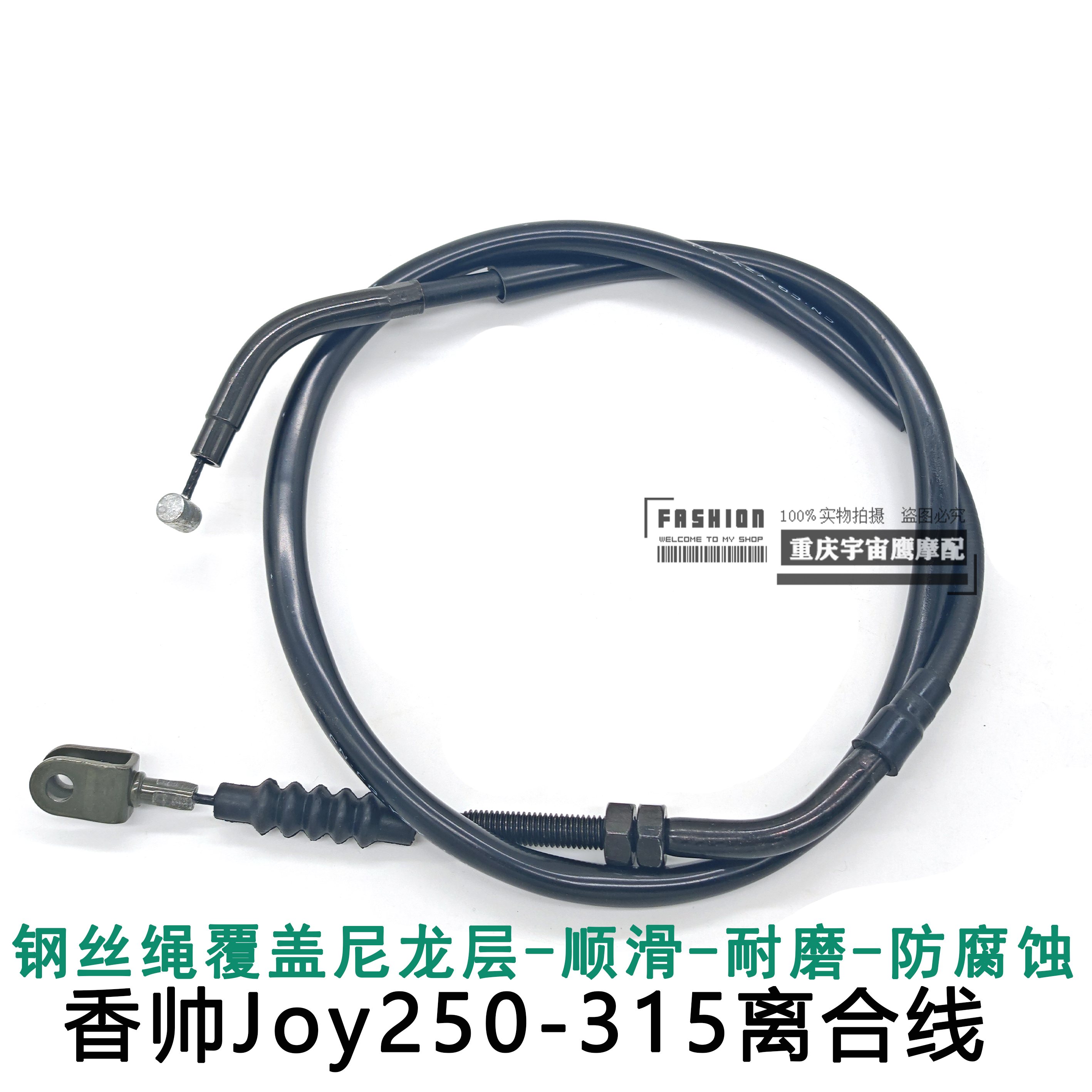 香帅 苍云300离合线Joy250/315摩托车原装离合器线改装加长