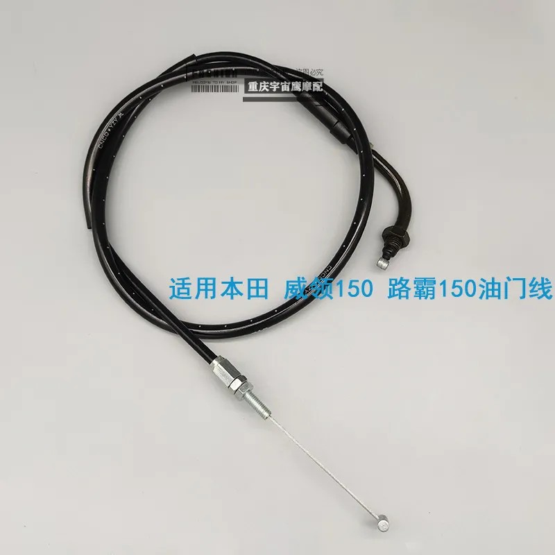 适配五羊本田WH150威领路霸摩托车油门线配件