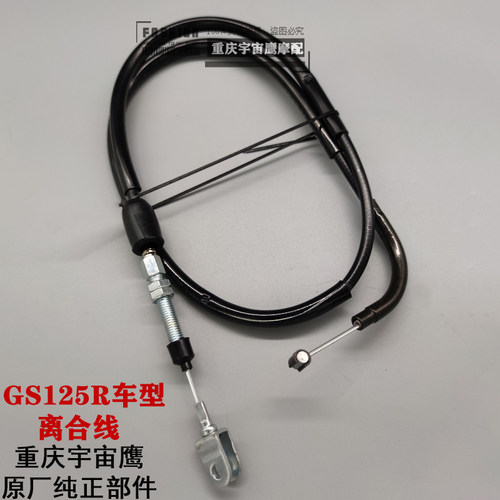 适用轻骑铃木GS125R 骏龙QS125-2-2U原装离合拉线