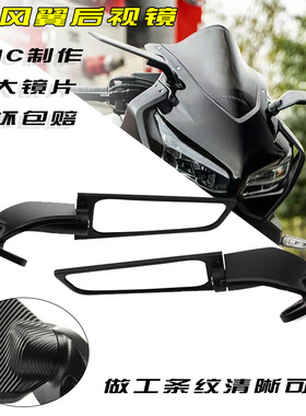 适用CBR650R CBR500R  GPR150R改装定风翼 后视镜