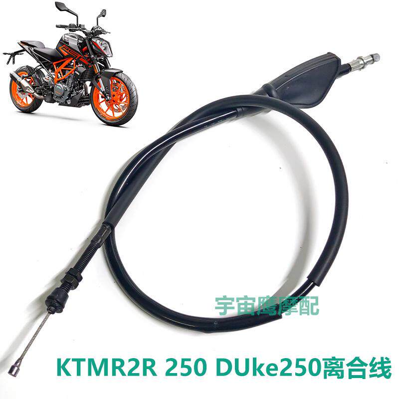 KTM250/Duke250 KTMR2R 摩托车离合线离合器拉线拉索