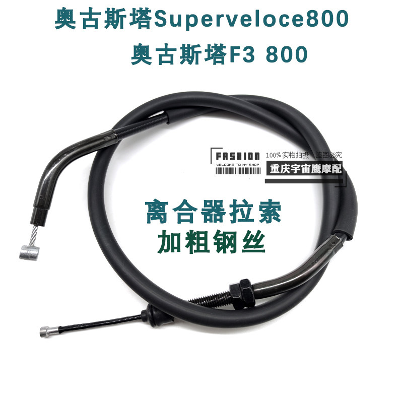 奥古斯塔 Superveloce800离合线 F3 MV800离合器拉线拉绳