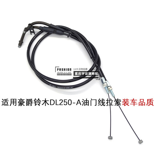适用豪爵铃木DL250 DL250-A摩托车油门线双油门装车品质加长款