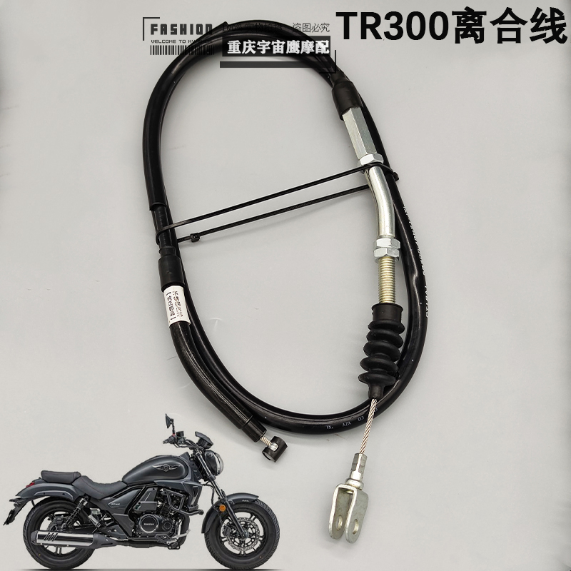 豪爵TR300XCR300离合线加长版