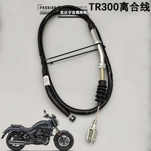豪爵TR300XCR300离合线加长版