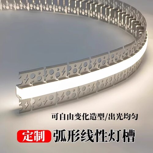 任意弧形灯槽折弯线性灯