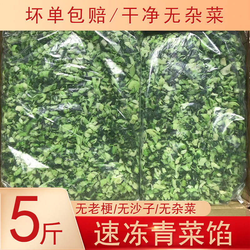 速冻青菜馅新鲜5斤冷冻上海青碎菜焯水馄饨包饺子馅料商用小青菜,水产肉类/新鲜蔬果/熟食,叶菜类,淘宝优惠券,粉丝福利购,淘宝优惠卷