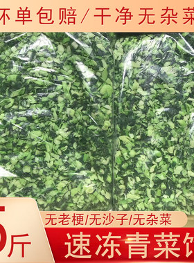 速冻青菜馅冷冻过青菜