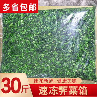 速冻冷冻野荠菜馅新鲜切碎馄饨饺子包子春卷馅包邮保鲜30斤