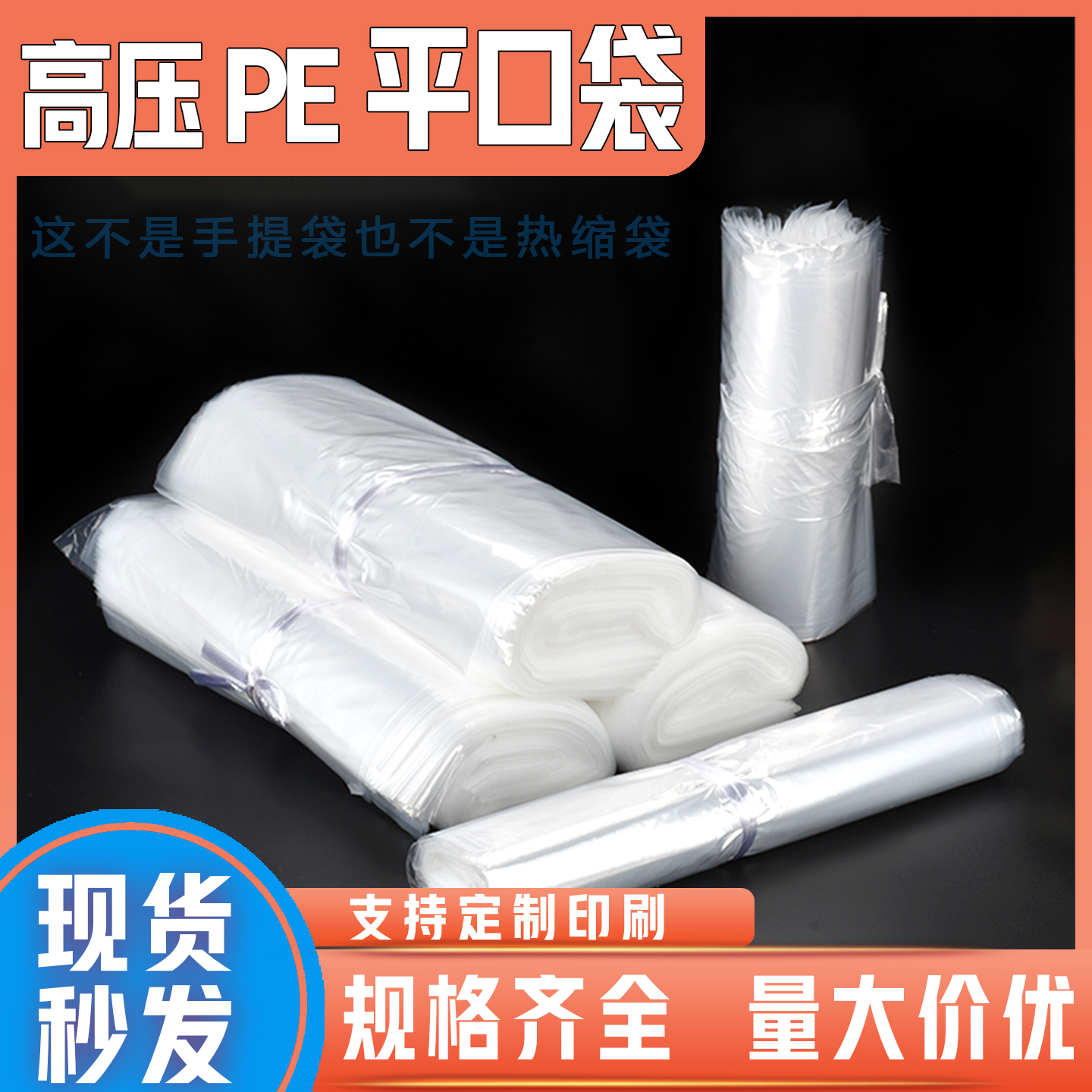 pe平口高压塑料袋透明包装袋防尘防潮加厚内膜袋收纳袋子批发定制