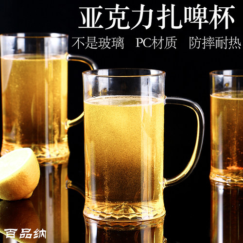 亚克力塑料大号扎啤杯PC啤酒杯500ml大容量商用KTV防摔带把杯子