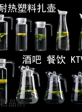 亚克力扎壶塑料大容量果汁壶餐厅用茶水壶饭店酒吧茶壶酒店豆浆壶