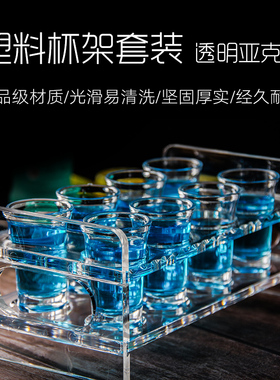 亚克力白酒杯架子弹杯烈酒杯杯架套装塑料一口杯小酒杯杯架子商用