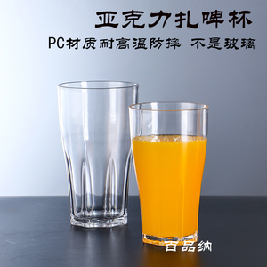 百品纳亚克力啤酒杯大号扎啤杯