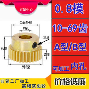 39齿轮diy圆柱精密加工定制行星齿轮传动配件齿条滑台 0.8模16