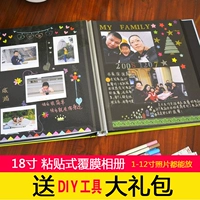 Самоклеющийся универсальный памятный фотоальбом, DIY, 18 дюймов