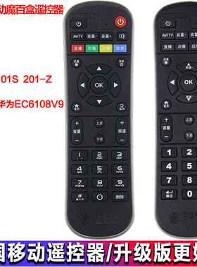 包邮中国移动魔百和魔百盒CM201-2 CM101S 201-Z网络机顶盒遥控器