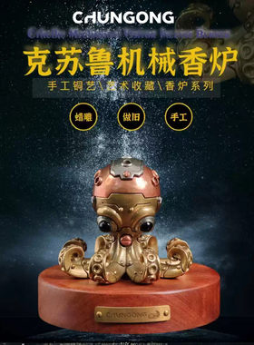 复古赛博机械八爪鱼香座铜香炉子