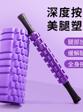 狼牙棒实心健身器材泡沫轴肌肉放松按摩滚轴轮瘦腿神器琅琊瑜伽柱