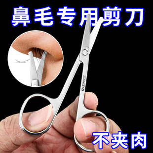 鼻毛剪刀小剪刀剪鼻毛不銹鋼圓頭女士剃鼻孔鼻毛修剪器男士 修剪